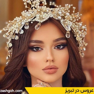 سالن ماریا بیوتی - بهترین سالن زیبایی در تبریز