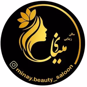 سالن مینای - بهترین سالن زیبایی در تبریز