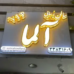 سالن خدمات رنگ و مو آلما - بهترین سالن خدمات رنگ و مو در تهران
