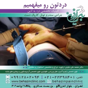 behazin ozon clinic (4) کلینیک درد به آذین بهترین سالن اوزون تراپی در تهران