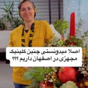 dr rahele ozon salon (3) سالن دکترراحله روح اله نژاد- بهترین سالن اوزون تراپی در اصفهان