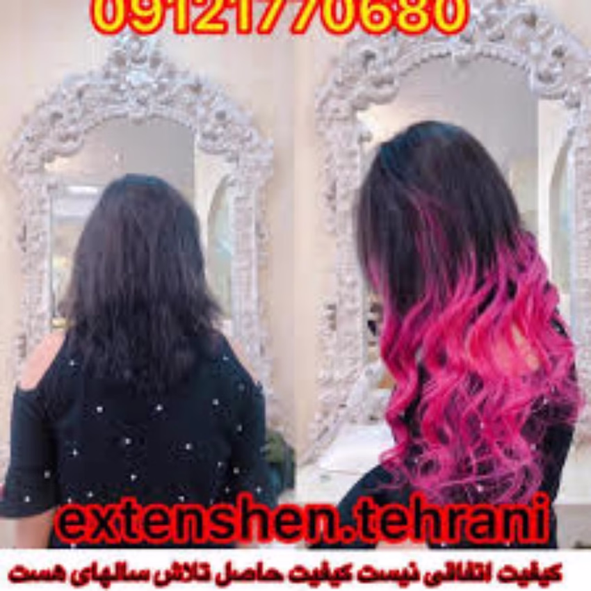 tehrani extension salon (4) سالن تخصصی اکستنشن مو تهرانی بهترین سالن اکستنشن و بافت مو در تهران