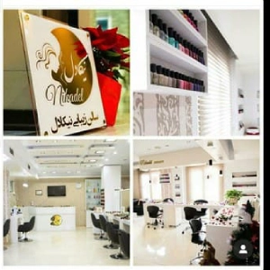 nikadelbeauty salon (3) سالن زیبایی نیکادل - بهترین سالن زیبایی در فرشته