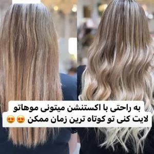 cham hair extension saoln (4) سالن اکستنشن چم بهترین سالن اکستنشن مو در شمال تهران
