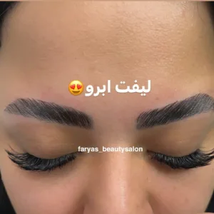 faryasbeauty eyelash and eyebrow lamination and lift salon (1) سالن لیفت و لمینت مژه و ابرو فریاس بهترین سالن لیفت و لمینت مژه و ابرو در تهران