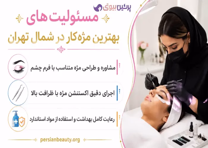 مسئولیت های بهترین مژه کار در شمال تهران