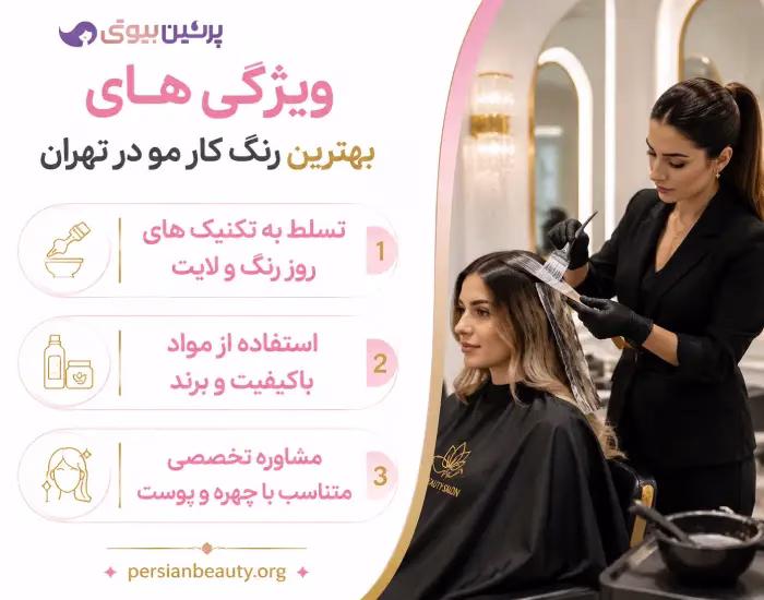 ویژگی های بهترین رنگ کار مو در تهران