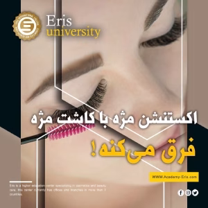 آموزشگاه آرایشگری عریس بهترین آموزشگاه آرایشگری زنانه در تهران