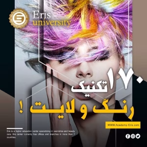 آموزشگاه آرایشگری عریس بهترین آموزشگاه آرایشگری زنانه در تهران