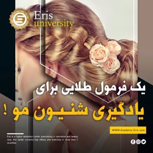 آموزشگاه آرایشگری عریس بهترین آموزشگاه آرایشگری زنانه در تهران