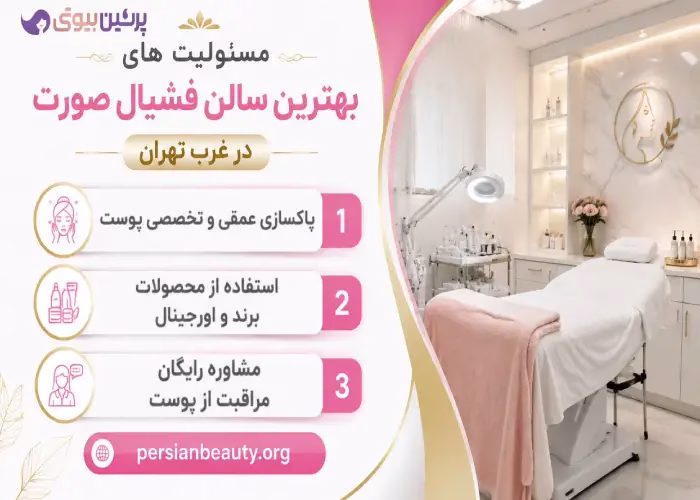 مسئولیت های بهترین سالن فشیال صورت در غرب تهران