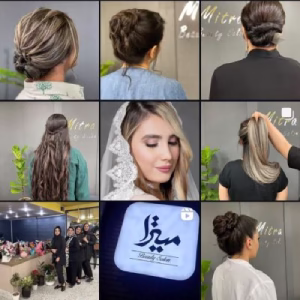 mitra bauty salon (1) سالن زیبایی میترا - بهترین سالن زیبایی در سمنان
