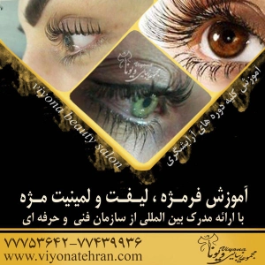 viona beauty academy (5) آموزشگاه ویونا- بهترین آموزشگاه مراقبت زیبایی در تهران