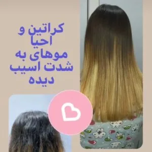 Sadaf beauty salon سالن زیبایی صدف بهترین سالن زیبایی در لاهیجان