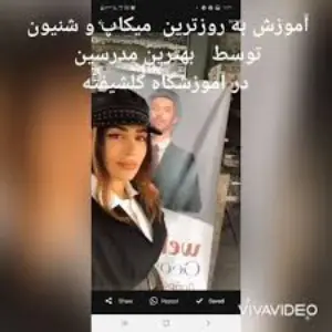 amoozeshgah golshifteh (4) آموزشگاه آرایشگری گلشیفته - بهترین آموزشگاه آرایشگری زنانه در شیراز 
