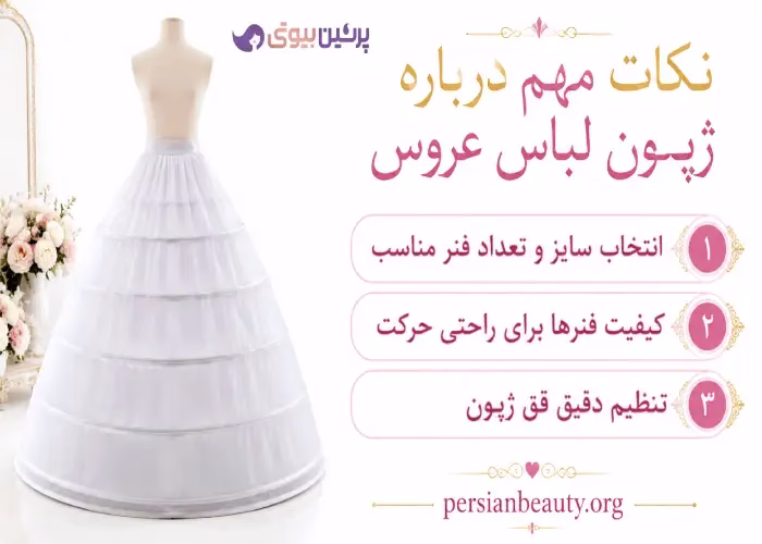نکات مهم درباره ژپون لباس عروس