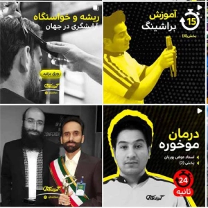 gilanfars baarber salon آموزشگاه گیلان فارس - بهترین آموزشگاه آرایشگری مردانه در شیراز