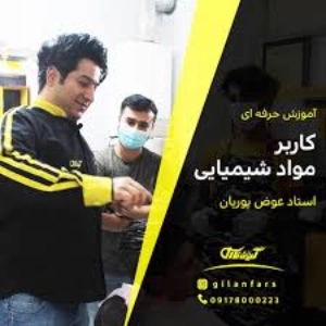 gilanfars barber salon (3) آموزشگاه گیلان فارس - بهترین آموزشگاه آرایشگری مردانه در شیراز