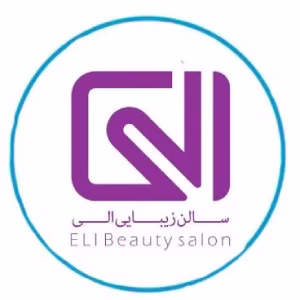 Ellie beauty salon سالن زیبایی الی بهترین سالن زیبایی در بلوار فردوس