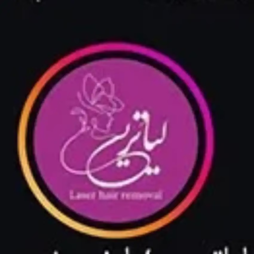 Liatris Laser Center مرکز لیزر لیاتریس بهترین مرکز لیزر در مشهد