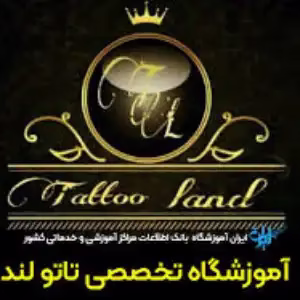 آموزشگاه تاتو تاتو لند بهترین آموزشگاه تاتو در اصفهان