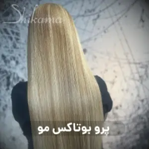 سالن بوتاکس شیکاما- بهترین مرکز بوتاکس مو در تهران