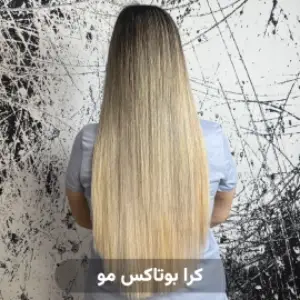 سالن بوتاکس شیکاما- بهترین مرکز بوتاکس مو در تهران