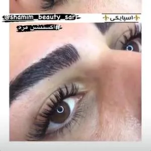 Shamim beauty salon (2) سالن زیبایی شمیم بهترین سالن زیبایی در ساری