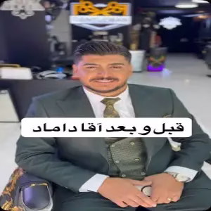 آرایشگاه اهورا بهترین آرایشگاه داماد در کرج