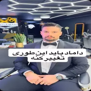 آرایشگاه اهورا بهترین آرایشگاه داماد در کرج