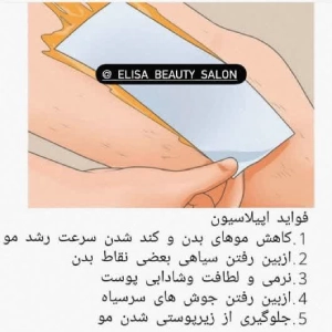 مرکز اپیلاسیون الیسا