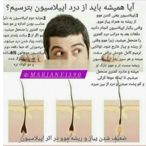 اپیلاسیون مرجانه
