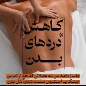 مرکز تخصصی ماساژ سان رایز