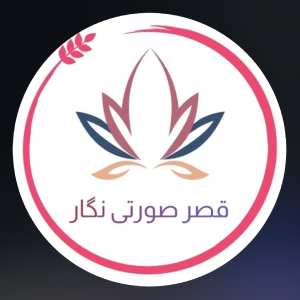 نگار پینک کاستل