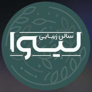 لیوا بیویتی سالن