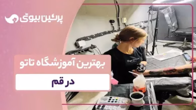 بهترین آموزشگاه تاتو در قم