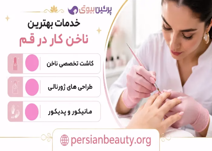 خدمات بهترین ناخن کار در قم